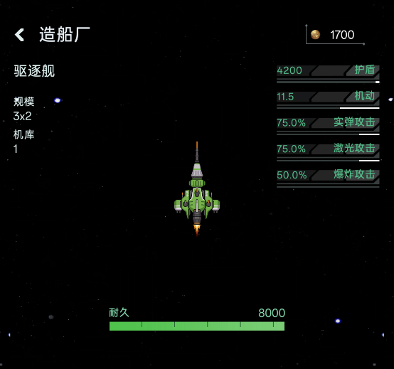 星际飞行安卓最新版4